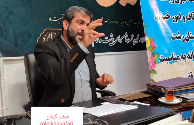 بسیاری از موقوفات شهر رشت بکر هستند