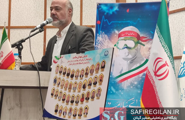 شهدای مدافع سلامت شهیدان خوش‌کلام، باصفا و حماسه سازان سلامت هستند