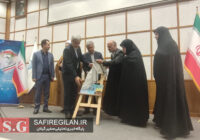 گزارش تصویری آیین رونمایی از ۳ عنوان کتاب و پادکست شهدای مدافع سلامت گیلان گزارش تصویری آیین رونمایی از ۳ عنوان کتاب و پادکست شهدای مدافع سلامت گیلان