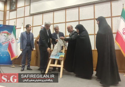 گزارش تصویری آیین رونمایی از ۳ عنوان کتاب و پادکست شهدای مدافع سلامت گیلان