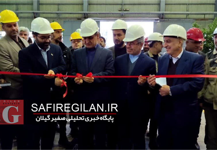 گزارش تصویری آیین افتتاح متمرکز پروژه‌های صنعتی و عمرانی استان گیلان با حضور معاون رئیس جمهور در مجتمع فولاد گیلان