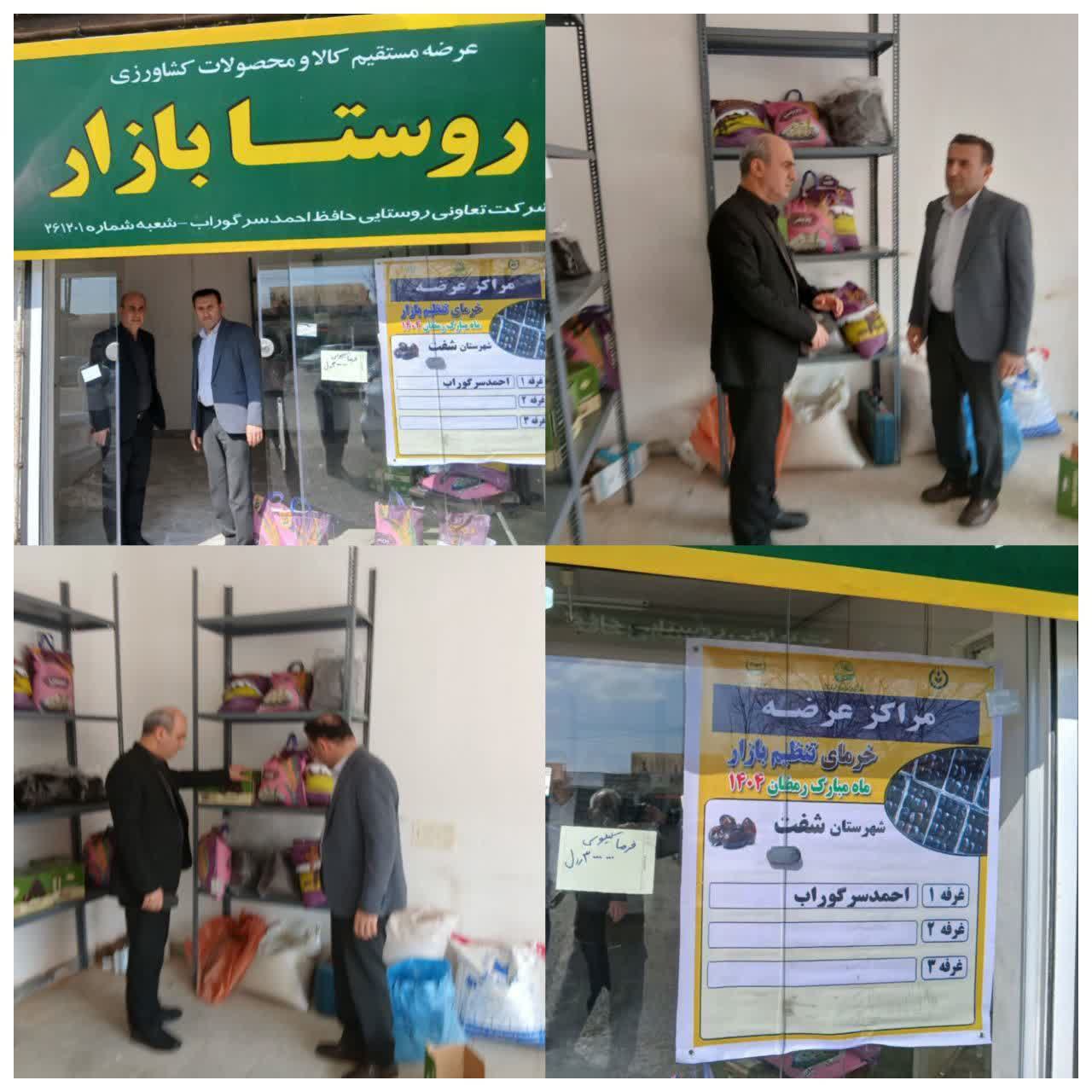راهاندازی (روستابازار) بازاری برای عرضه محصولات کشاورزی در شهر احمدسرگوراب شفت
