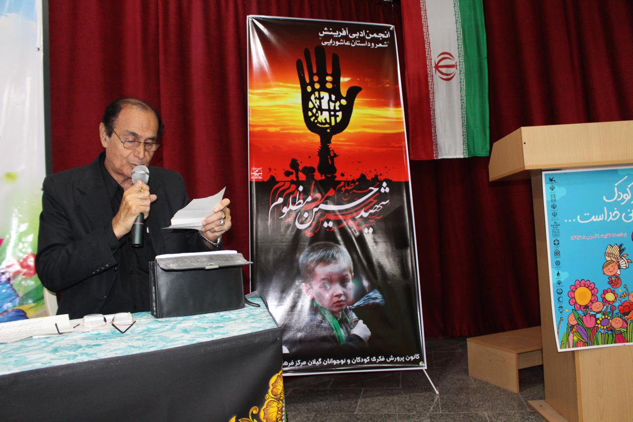 گردهمایی ادبی شعر و داستان عاشورایی«شهید مظلوم حسین» را در فومن برگزار کرد
