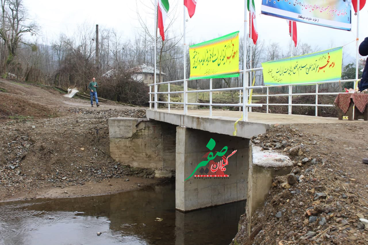 افتتاح پل ارتباطی روستای حسینکوه فومن  با هدف تکریم هر چه بیشتر  به محرومان