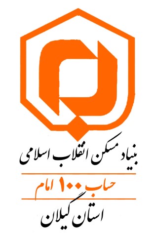 به منظور تکمیل کادر فنی بنیاد مسکن انقلاب اسلامی استان گیلان