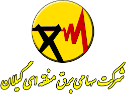 انتشار فراخوان انتخاب مدیرعامل شرکت برق منطقه‌ای استان گیلان